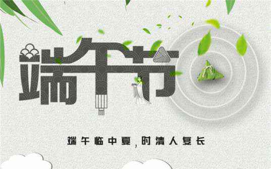 深圳谢刚现代农业发展有限公司祝大家端午节安康！
