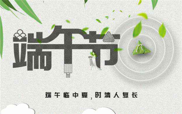 深圳谢刚现代农业发展有限公司祝大家端午节安康！
