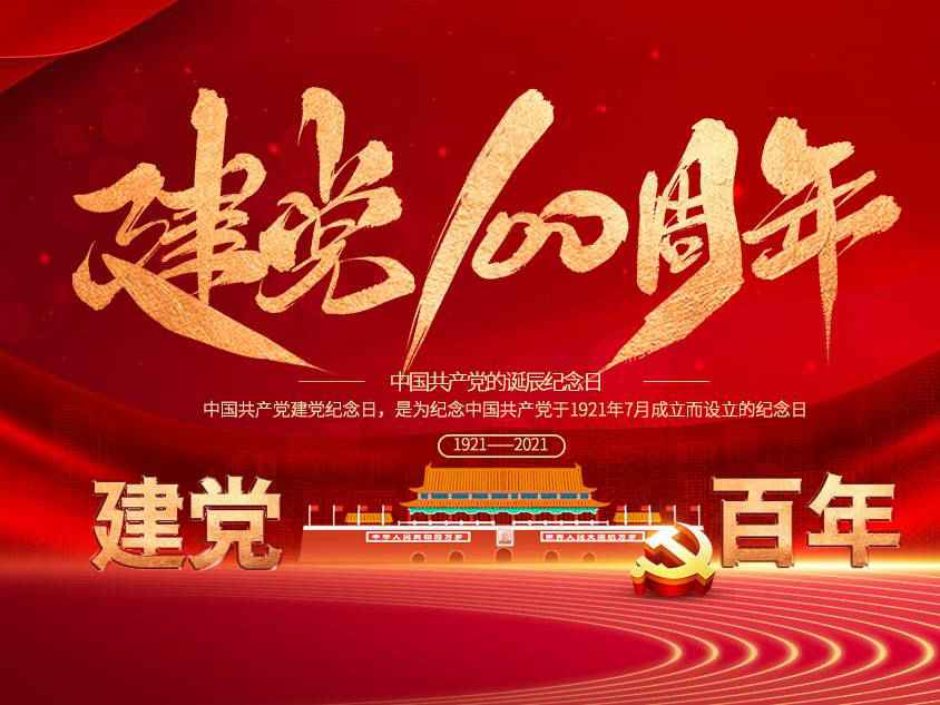 深圳谢刚现代农业发展有限公司庆祝中国共产党建党100周年 深圳谢刚现代农业发展有限公司庆祝中国共产党建党100周年